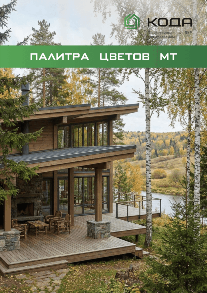 Обложка каталога Палитра цветов МТ